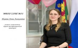 «Учитель года города Краснодара-2021»