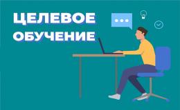 целевое обучение