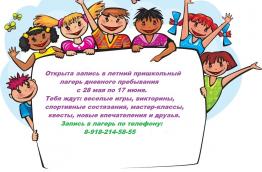 Приглашаем в летний лагерь 