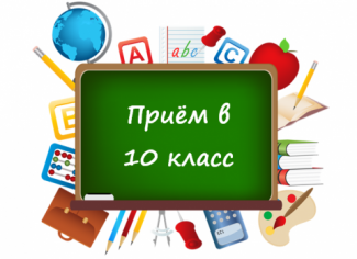 10 класс