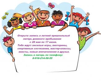 Приглашаем в летний лагерь 