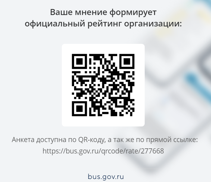 QR-код на сайт bus.gov.ru